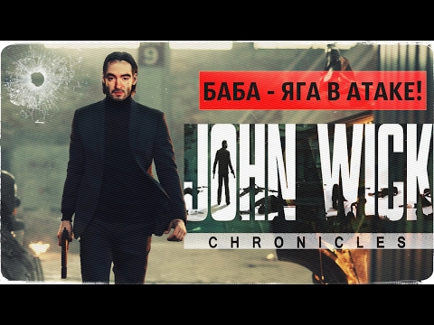 ЭТО ОЧЕНЬ КРУТО ● John Wick Chronicles [HTC Vive]