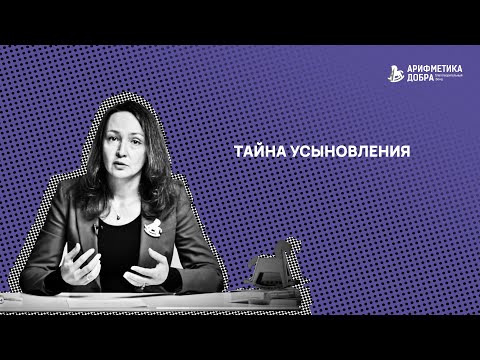 Ликбез по приемному родительству #13. Тайна усыновления