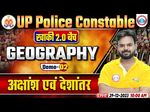 UP Police Constable 2024 | UP Police Geography Demo 2 | अक्षांश एवं देशांतर, UPP Constable Geography