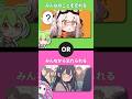忘れるor忘れられる #ずんだもん #2択ゲーム #2択クイズ