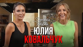 Юлия Ковальчук – о дочери, знакомстве с Алексеем Чумаковым и шоу-бизнесе