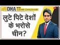 DNA: हारे हुए देशों के भरोसे चीन? | Sudhir Chaudhary | India Vs China | Pakistan | China In PoK