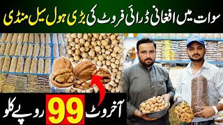 Akhroot 100 per Kg | Dry Fruit Mandi Swat | Dry Fruit Wholesale Market