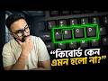 কিবোর্ড কেনো ABCD অর্ডারে হলো না?