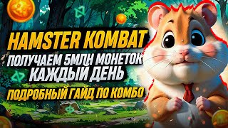 HAMSTER KOMBAT 100$ ДОХОДА В СУТКИ? | КАК СТАРТАНУТЬ НОВИЧКУ?