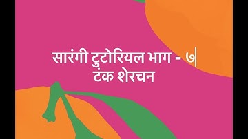 Sarangi Tutorial Part 7 By Tanka Sherchan