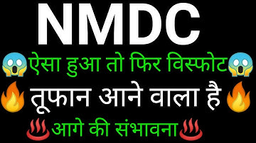 NMDC share 🔥✅ | NMDC share latest news today | NMDC share news