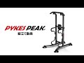 PYKES PEAK ぶら下がり健康器具組立て方法