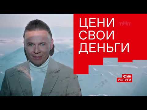 Анонсы, заставки и рекламные блоки ТНТ (23.02.2022)