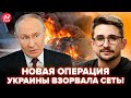 ⚡️НАКИ:У Путина ЧП!САМОЛЕТЫ МИНУСНУЛИ В ХЛАМ.После ПЕРВЫХ КАДРОВ операции ВСЕ были в шоке от Украины