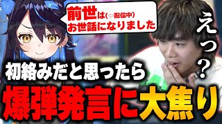 【大焦り】初絡みと思っていたVTuber&quot;よわむしとうか&quot;と実は過去に関係があったみっちーｗｗｗｗ【VALORANT】