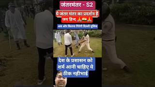 पुलिसगिर #shorts #reels #ytshorts #jantermanter #protest #sonamwangchuk # #students #education #modi