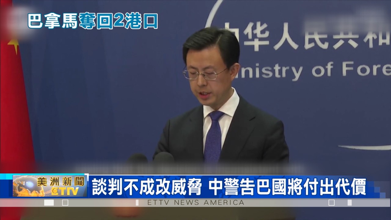 巴拿馬法院判定違憲 政府終止中企合約奪回2港口