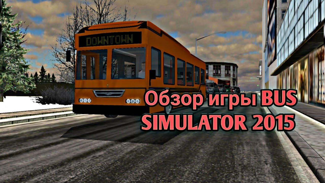 Обзор игры BUS SIMULATOR 2015