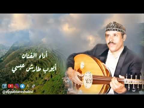 ايوب طارش - قصدي تعود حتى ولو زياره - مع الكلمات