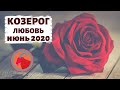 КОЗЕРОГ 🧡: СИЛА, СОБЛАЗНЫ и СПРАВЕДЛИВОСТЬ. | ТАРО ПРОГНОЗ на ИЮНЬ 2020.