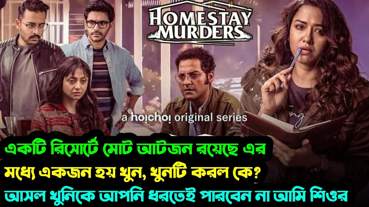             Homestay Murder Webseries explained