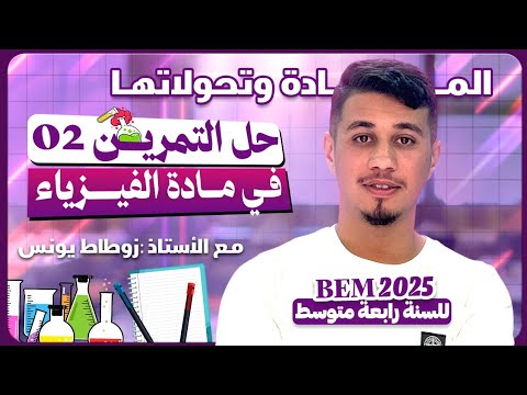 02 حل تمرين التحليل الكهربائي لمحلول كلور الهيدروجين حالة خاصة 