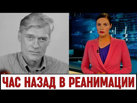 Час Назад Сообщили в Больнице! Российский Актёр Борис Щербаков...