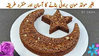 Quick Easy Without Mold Moon Shaped Brownie Bina Cake Ko Cut Kiye Or Waste Kiye Bnaye Brownie