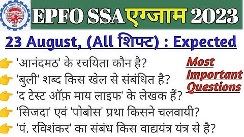 epfo ssa 23 August, all shift Mcq