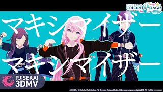 マーシャル・マキシマイザー / Vivid BAD SQUAD × 巡音ルカ【3DMV】 image