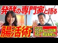 腸活のプロが語る!キッコーマンこころダイニング代表直伝のヒントとは?