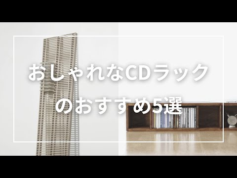 4 Recommended Stylish CD Racks - YouTube