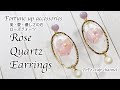 【UVレジン】パーツクラブのモールドを使って大人可愛いローズクォーツのピアスを作ってみました♡resin accessories/Rose quartz Earrings