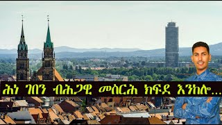 Mestyat Betna | ሕነ ገበን ብሕጋዊ መስርሕ ክፍደ እንከሎ...