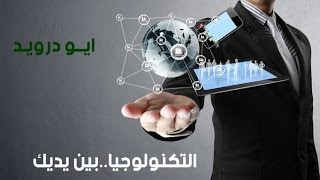 كن تقنياً | واحصل على اخر اخبار التكنولوجيا | Technology