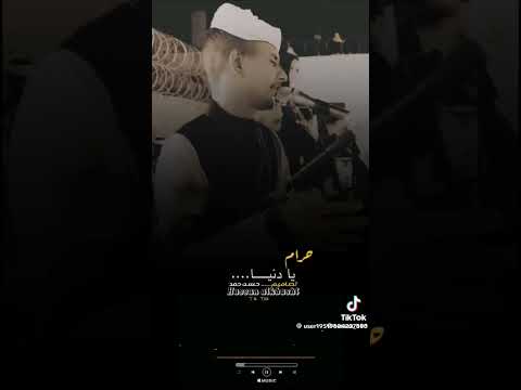 المبدع بله ود الاشبه حقيقه الدنا فراقه