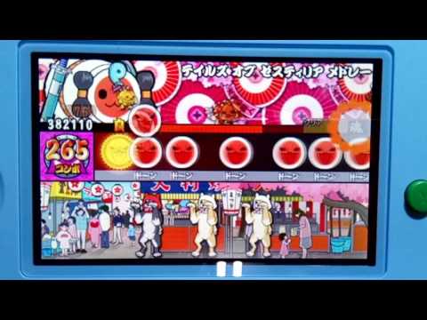 【2ds】【太鼓の達人 3DS3 】テイルズ オブ ゼスティリア メドレー フルコンボ