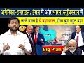 अमेरिका-इजराइल ईरान में और भारत, ब्लूचिस्तान में करने वाला है ये बड़ा कांड, होने वाला है कुछ बड़ा?