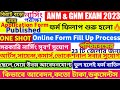 anm gnm form fill up 2023 | anm gnm form fill up 2023 | anm gnm 2023 form fill up last date process