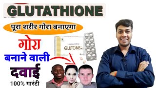 GLUTATHIONE TABLET FOR SKIN WHITENING | क्या (glutathione) सच में गोरा बना सकता है ? | Reality Hindi screenshot 1