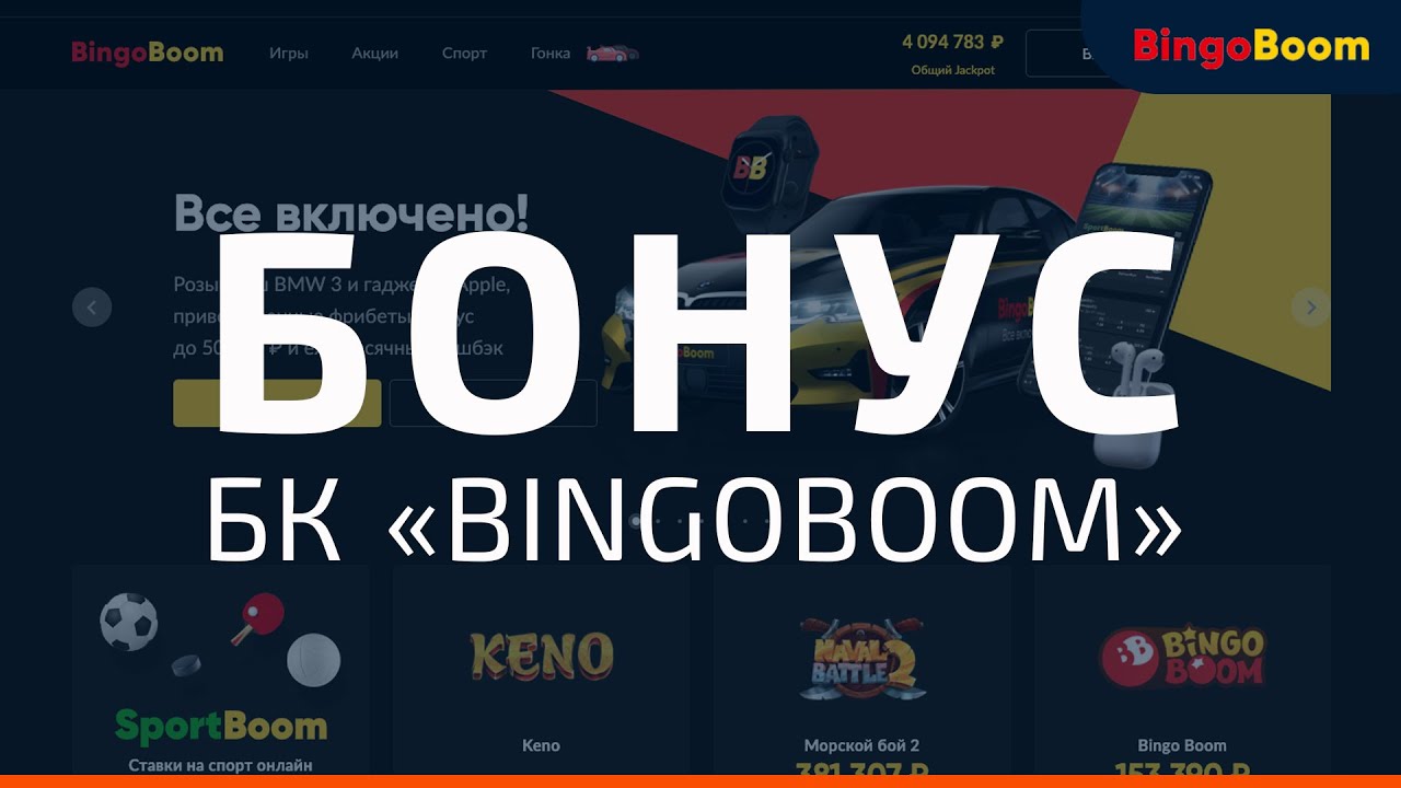 bingo boom бонусы