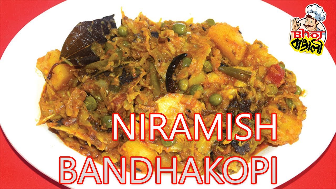 Niramish Badhakopi Recipe নিরামিষ বাঁধাকপি Cabbage Recipes Bengali