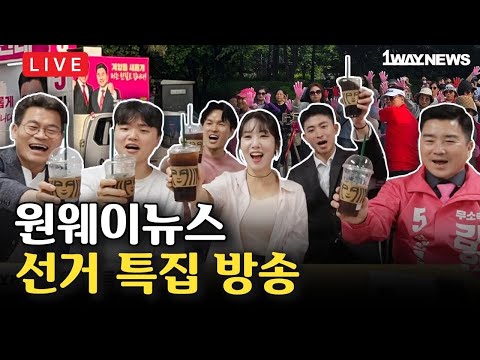 [LIVE] 1waynews '첫' 주말 라이브! 라이브의 주제는?