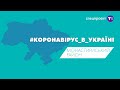 Коронавірус в Україні волонтери Монастирищини про ситуацію в місцевій лікарні