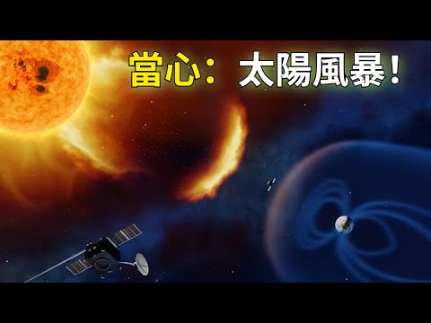 當心：太陽風暴來襲｜天文學家：巨型太陽黑子AR3664可能引發災難！