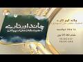 Chand aur Tare | Hazrat Usman Ghani RA | From 14 Zulhijjah at 7:00 PM on ARY Qtv