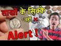 Purana Sikka Coin Seller Rare Coins or Fake Coins! 8 Annas 4, Annas 1920 | Roadside Seller Beware