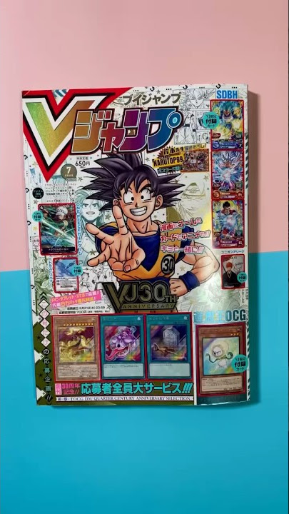 V Jump 30th Anniversary Magazine July 2023 #magazine #dragonball #dbz #goku #vjump #onepiece #tcg