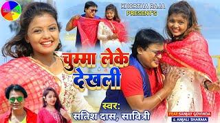 Chumma Laike Dekhli||Satish Das||New Khortha Video Song 2023||HD Khortha Video Song 2023