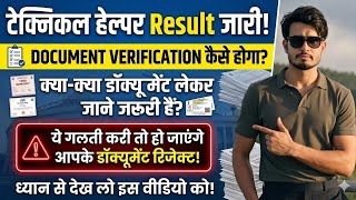 Technical Helper Document Verification: Don't make this mistake! ❌ | JVVNL DV #Shorts