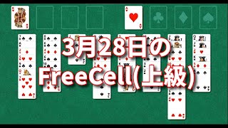 【ソリティアコレクション】20220328のFreeCell(上級) screenshot 4