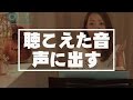 【ボイトレレッスン講座】　音感・音程を鍛えるトレーニング① （音痴改善・絶対音感・ボイストレーニング ピアノ）