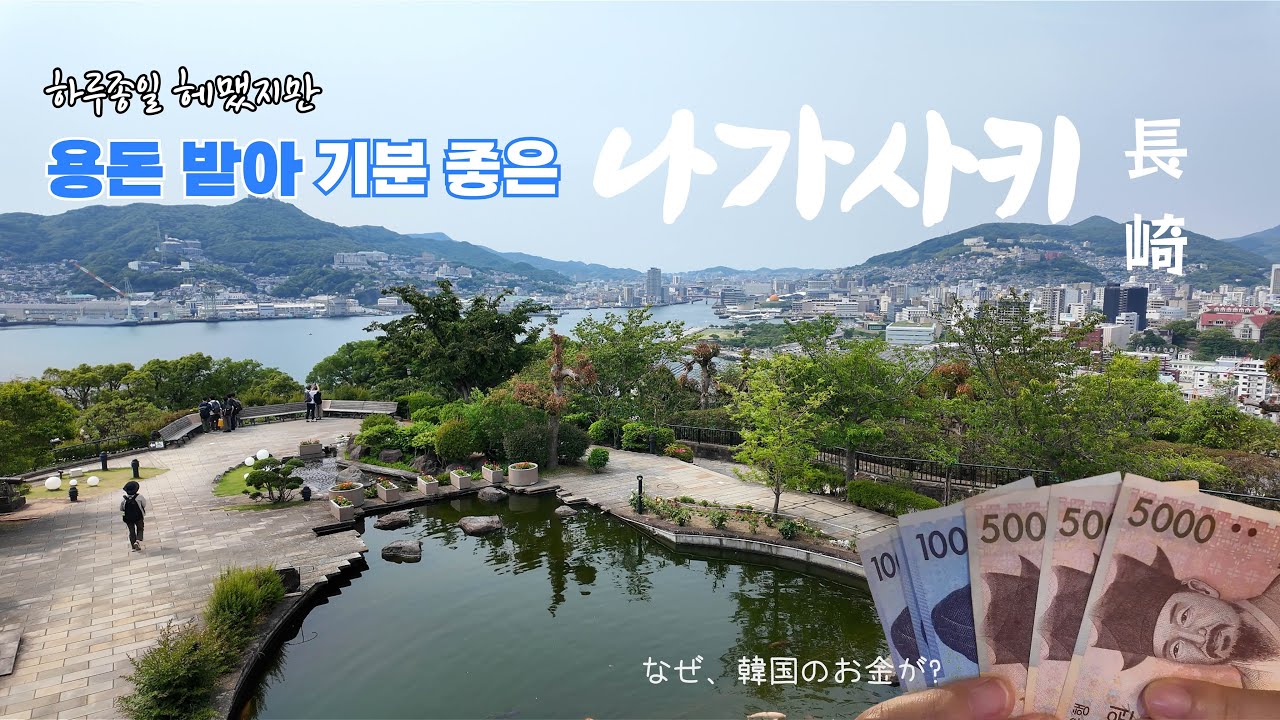 （日本語字幕あり) 대혼돈의 규슈 나가사키여행 그라바엔 오니기리공방 차란카 나가사키근교 치와타 일본여행 長崎旅行 千綿 ひとり旅