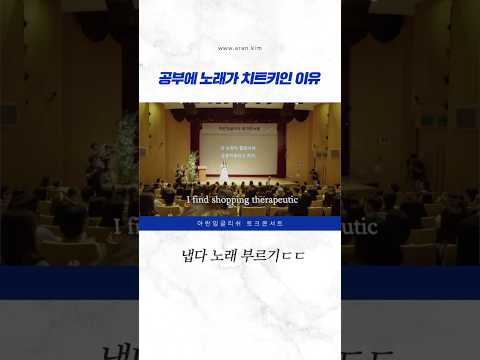 &amp;#39;<strong>힐링</strong>&amp;#39;은 콩글리시?! <strong>영어</strong> 공부에 노래가 치트키인 이유 (아둥이와 듀엣 💙🎤)